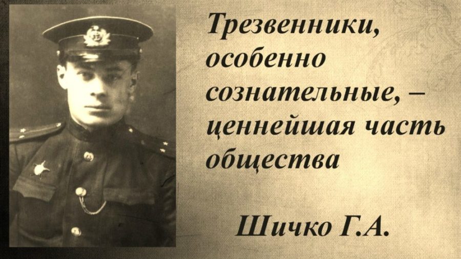Геннадий Шичко