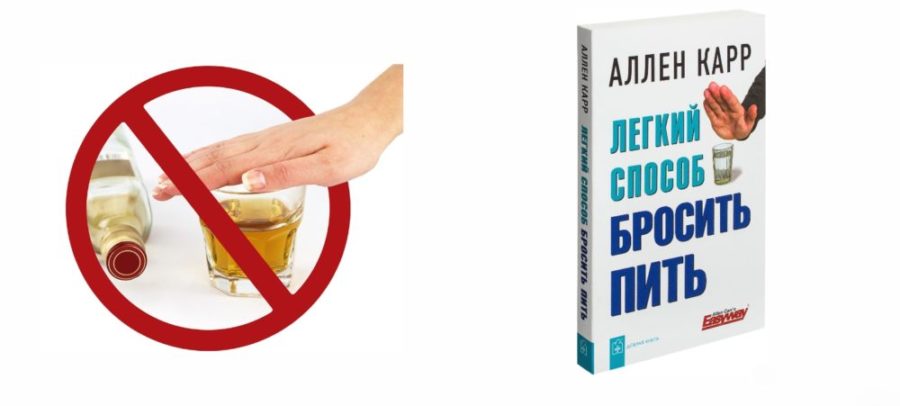 Книга и отказ от алкоголя